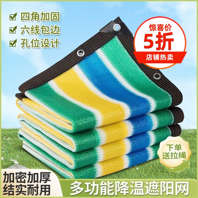 彩色遮阳网加密加厚网庭院楼顶阳台遮阴网户外多肉花卉遮光网