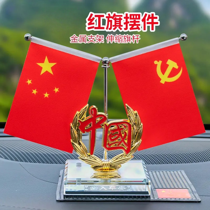 【爱国红旗】车载饰品车内加厚伸缩红旗中控台办公室摆件庆祝装饰