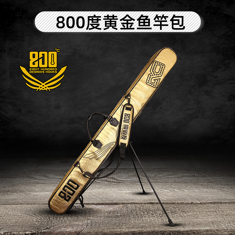 800度捌佰度黄金鱼竿包双层三层黑坑渔具包支架竿包