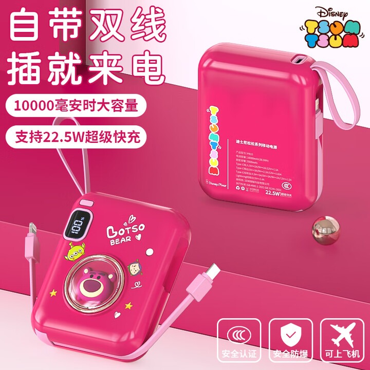 迪士尼3C认证大容量迷你带线22.5W10000充电宝可带上飞机