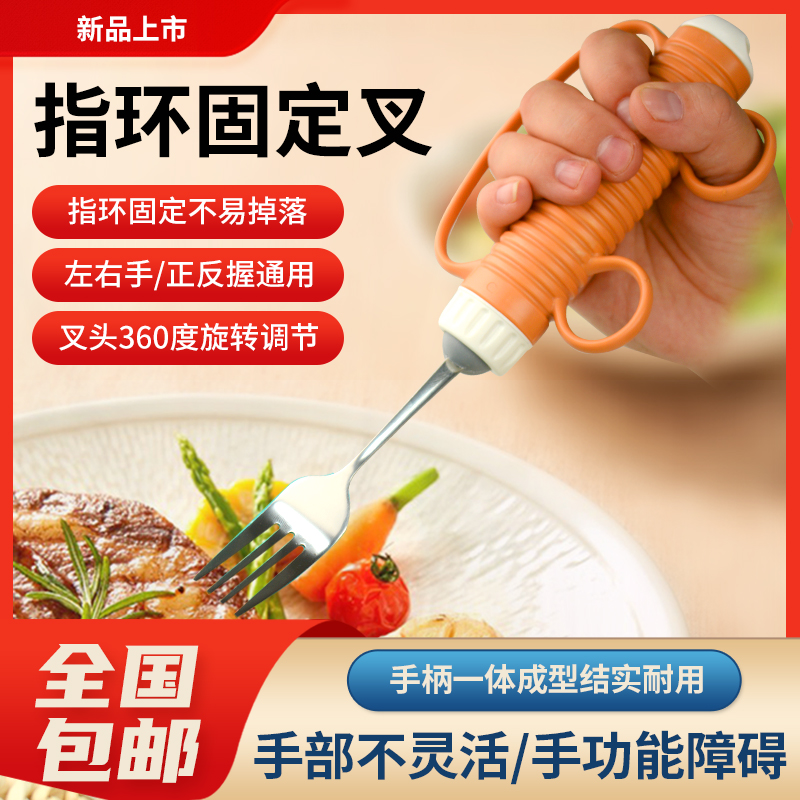老人辅助叉子适于中风手抖偏瘫手无力康复训练家用助食叉勺筷餐具