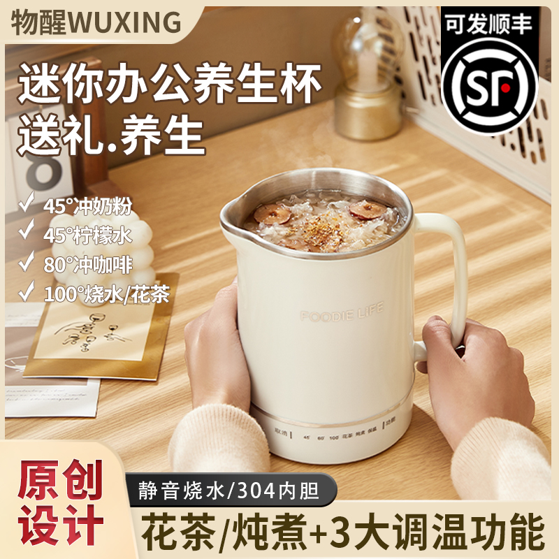 物醒花茶养生杯电热烧水杯电煮杯煮家用养生壶宿舍小型水壶全自动