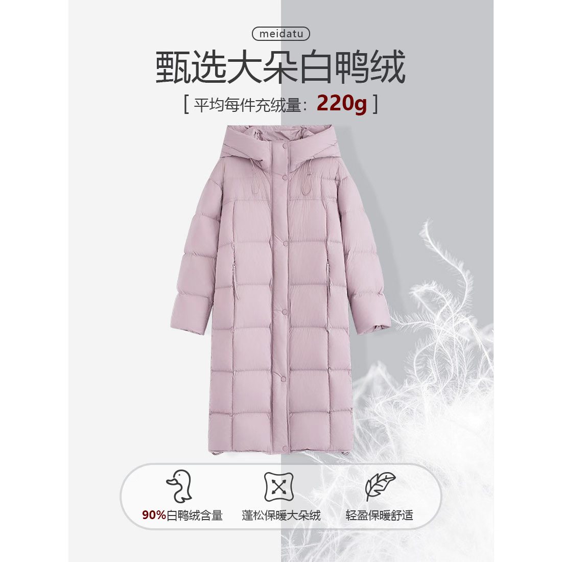 美哒兔（羽绒被）冬季连帽长款御寒羽绒服CK2252-6