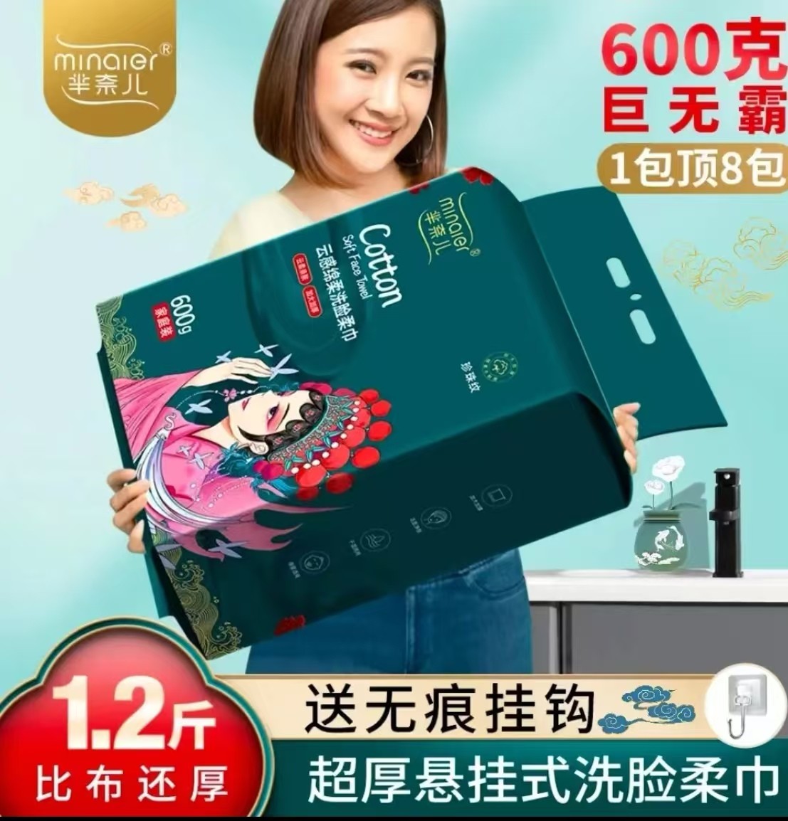 芈奈儿600g全新正品郝邵文推荐国潮京韵洗脸巾棉絮亲肤柔悬挂式