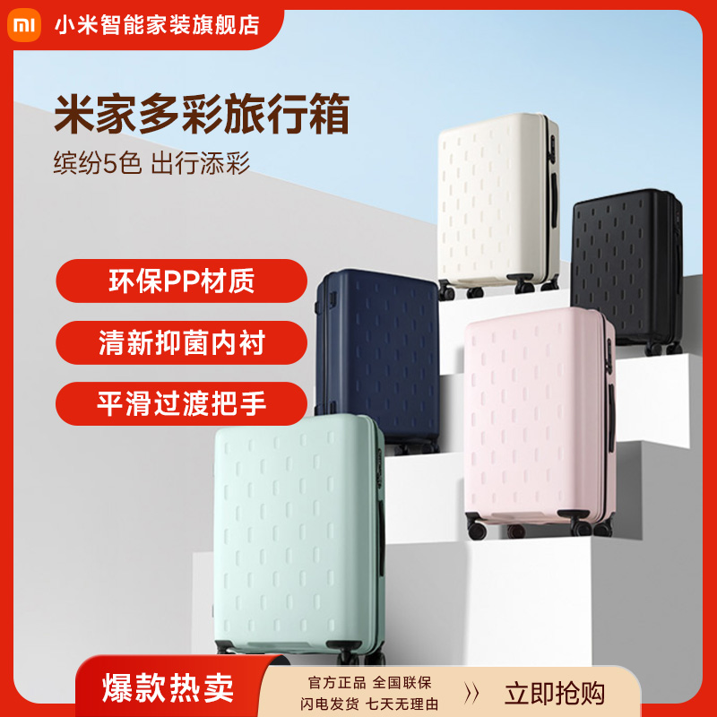 米家多彩旅行箱  20/24寸时尚男女出差旅游拉杆箱大容量行李箱
