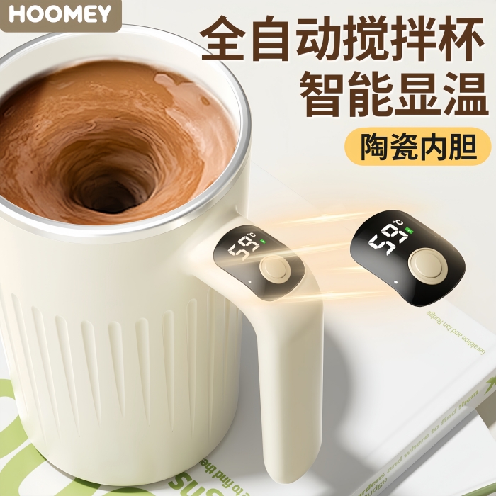 HOOMEY全自动搅拌杯电动充电款冲泡奶粉豆浆咖啡水杯2025新款杯子