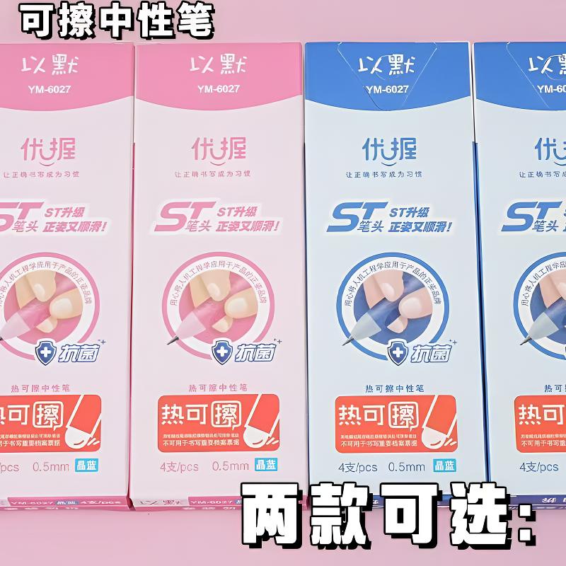 摩易可擦正姿三年级专用小学生按动二三年中性笔男孩魔力女孩按压