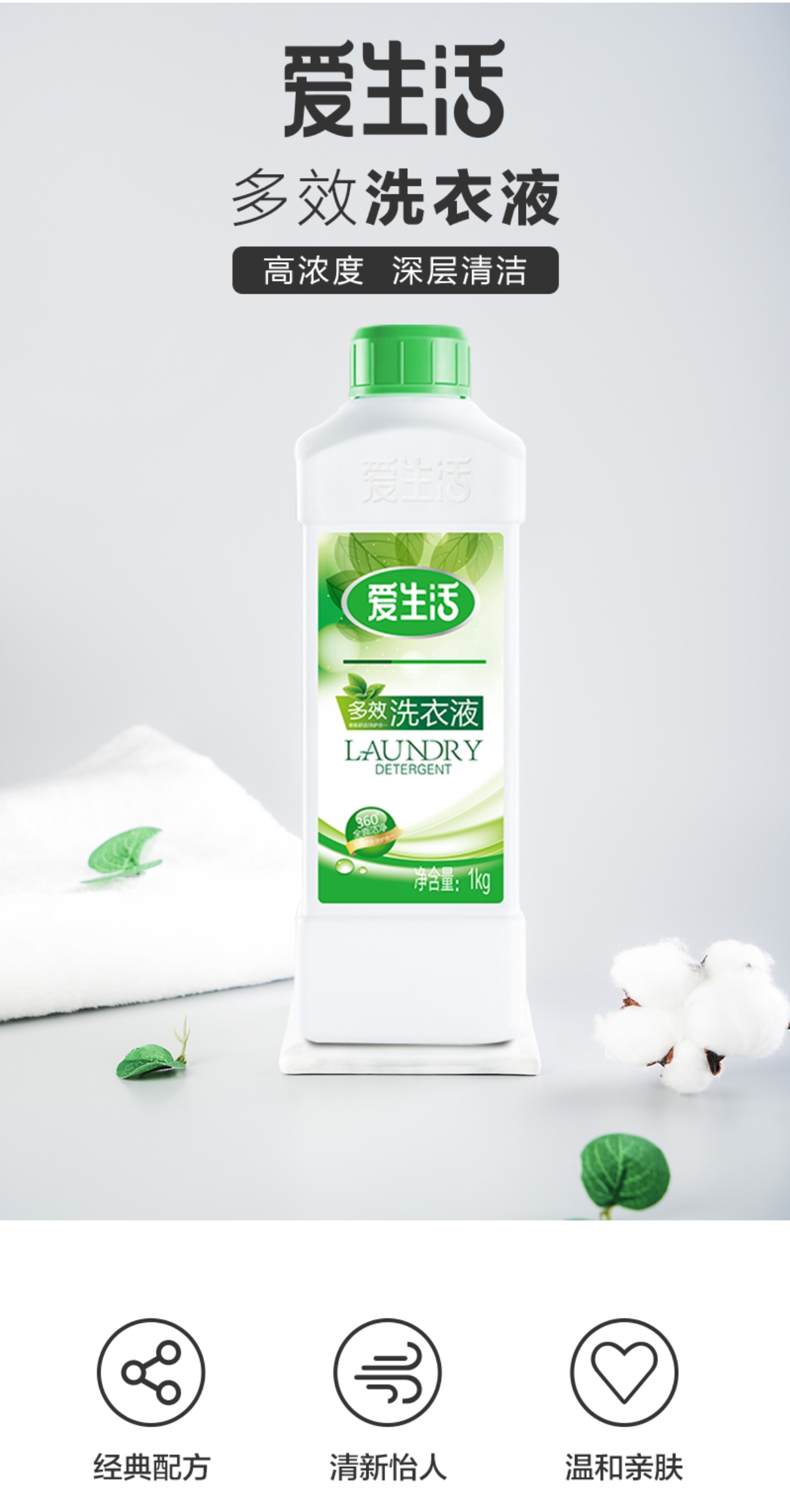 绿叶爱生活多效洗衣液清洁力强安全健康无添加洗护二合一不伤手