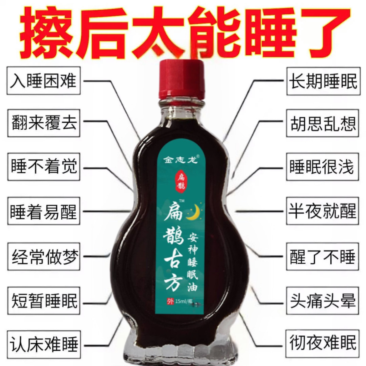 【严重睡不着】睡眠油 草本睡眠护理外用涂抹舒缓温和调理睡眠精油