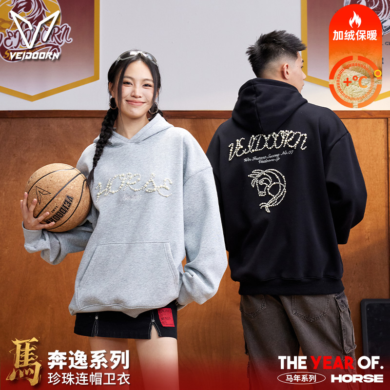 【新品发售】维动奔逸系列珍珠连帽卫衣秋冬保暖时尚潮流宽松卫衣