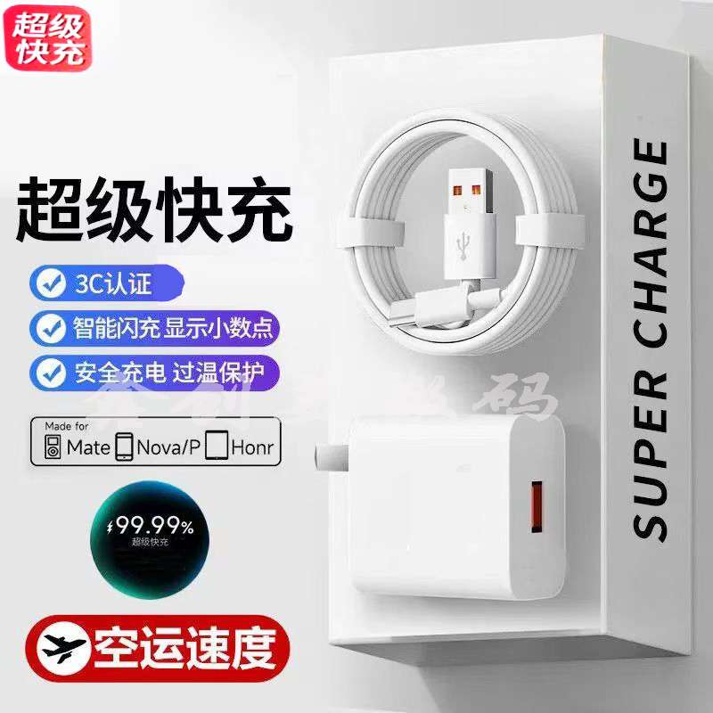 快充充电器适用华为荣耀套装手机-数据线充华为超级快充数据线