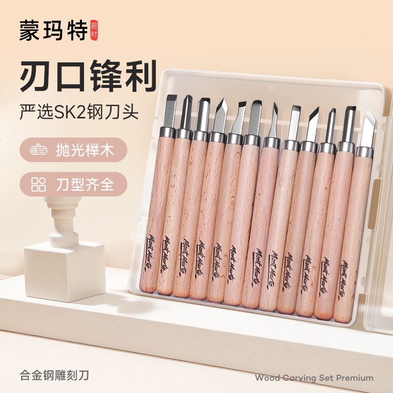 蒙玛特雕刻刀12件套装 美工手工木雕刀木刻刀 印章橡皮章雕刻工具