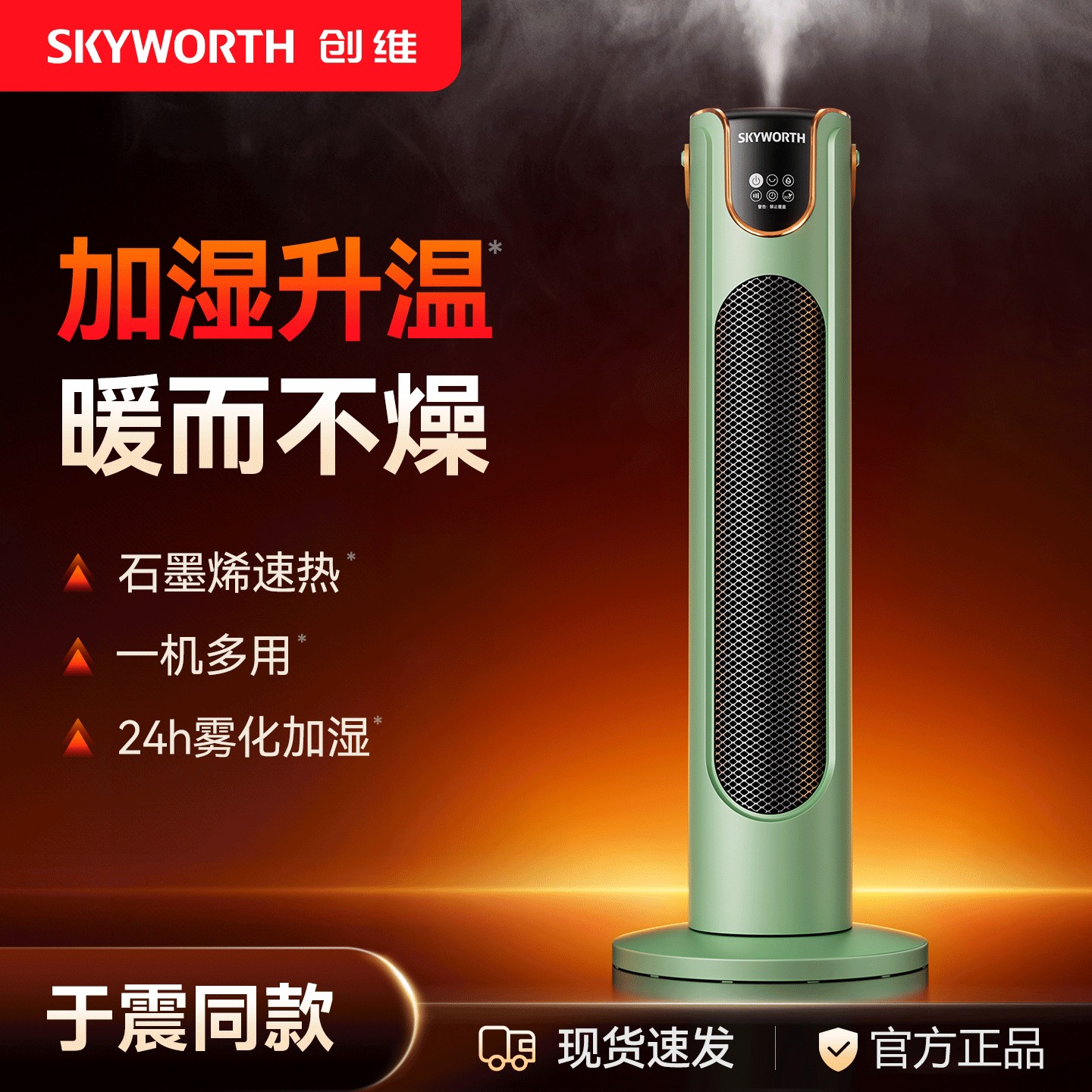 【创维智能语音取暖器】恒温节能省电暖风机摇头降温送暖家用石墨烯