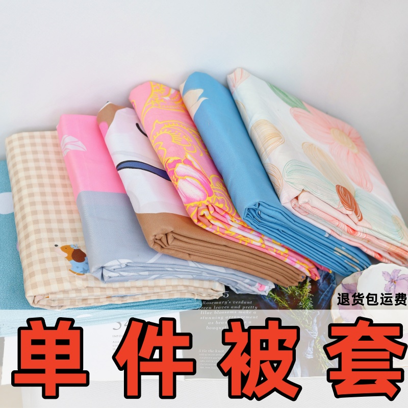 秋冬季被套单件2025新款家用200x230单双人被罩学生宿舍150x200薄