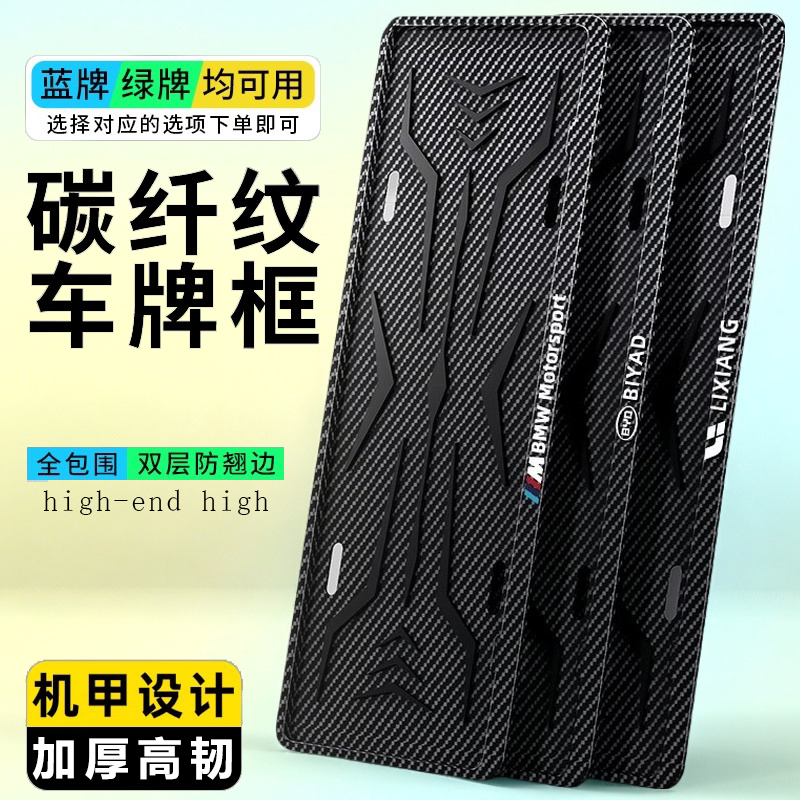 加厚车牌边框新能源绿牌牌照框蓝碳纤维汽车号车牌架保护框牌照架