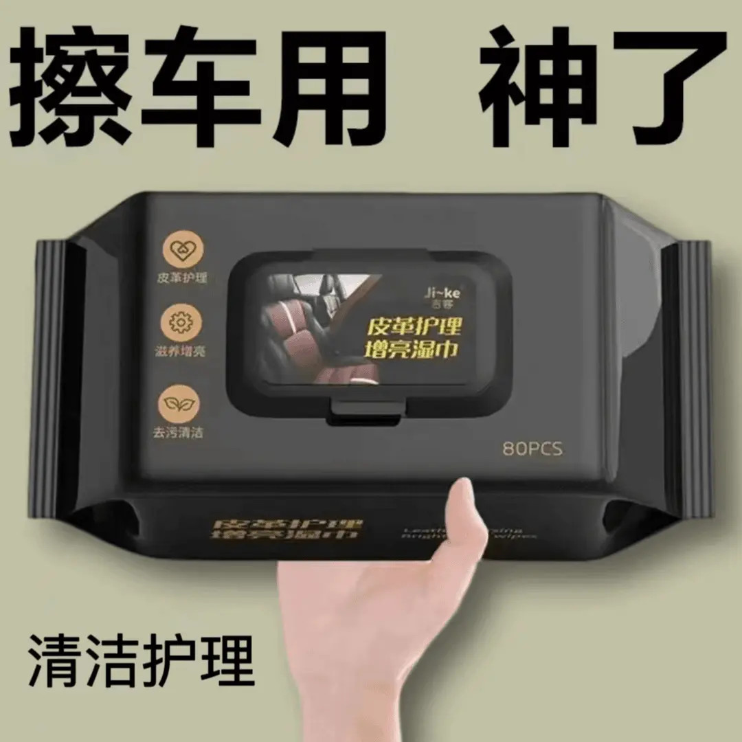 【1大包8O】汽车内饰清洁湿巾擦车顶棚皮革护理镀膜强力去污免洗防