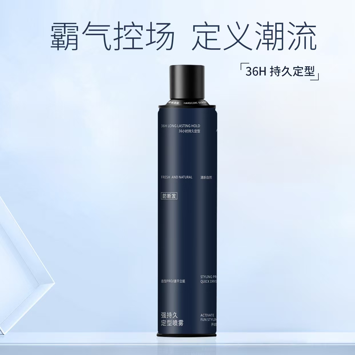 雅菲发胶听山海强持久定型喷雾快干配方立体造型自然动感不僵硬