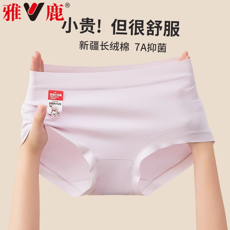 雅鹿新疆棉内裤女士100%纯棉裆抑菌无痕女士透气中腰女生三角短裤