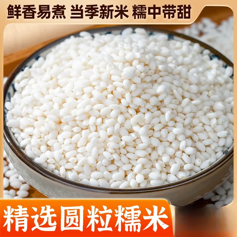 圆糯米新米粽子年货颗粒饱满香糯米香甜贵州年货糯米香糯包谷饭