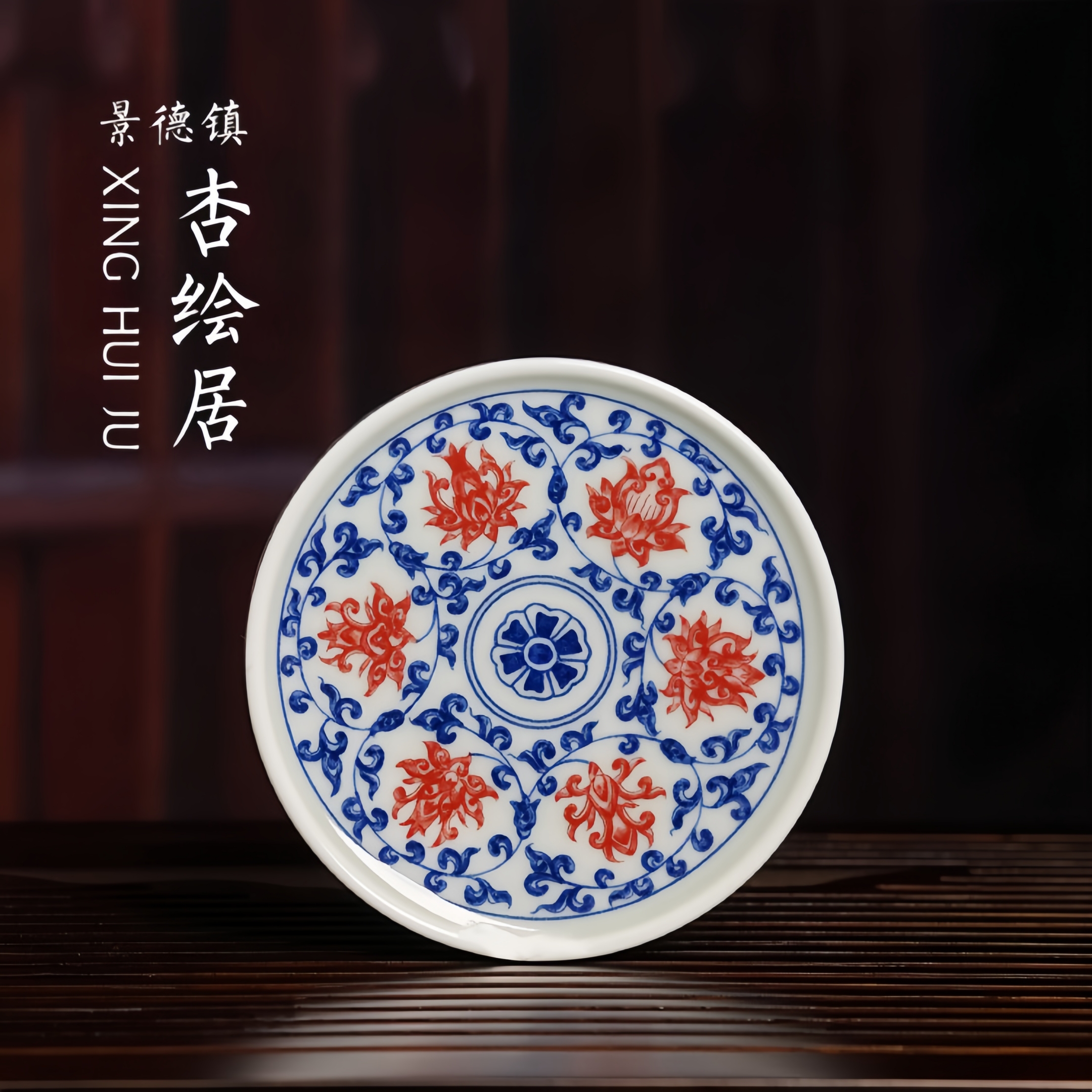 景德镇釉下彩仿永乐釉里红缠枝莲陶瓷盖置杯托杯垫底座功夫茶配件
