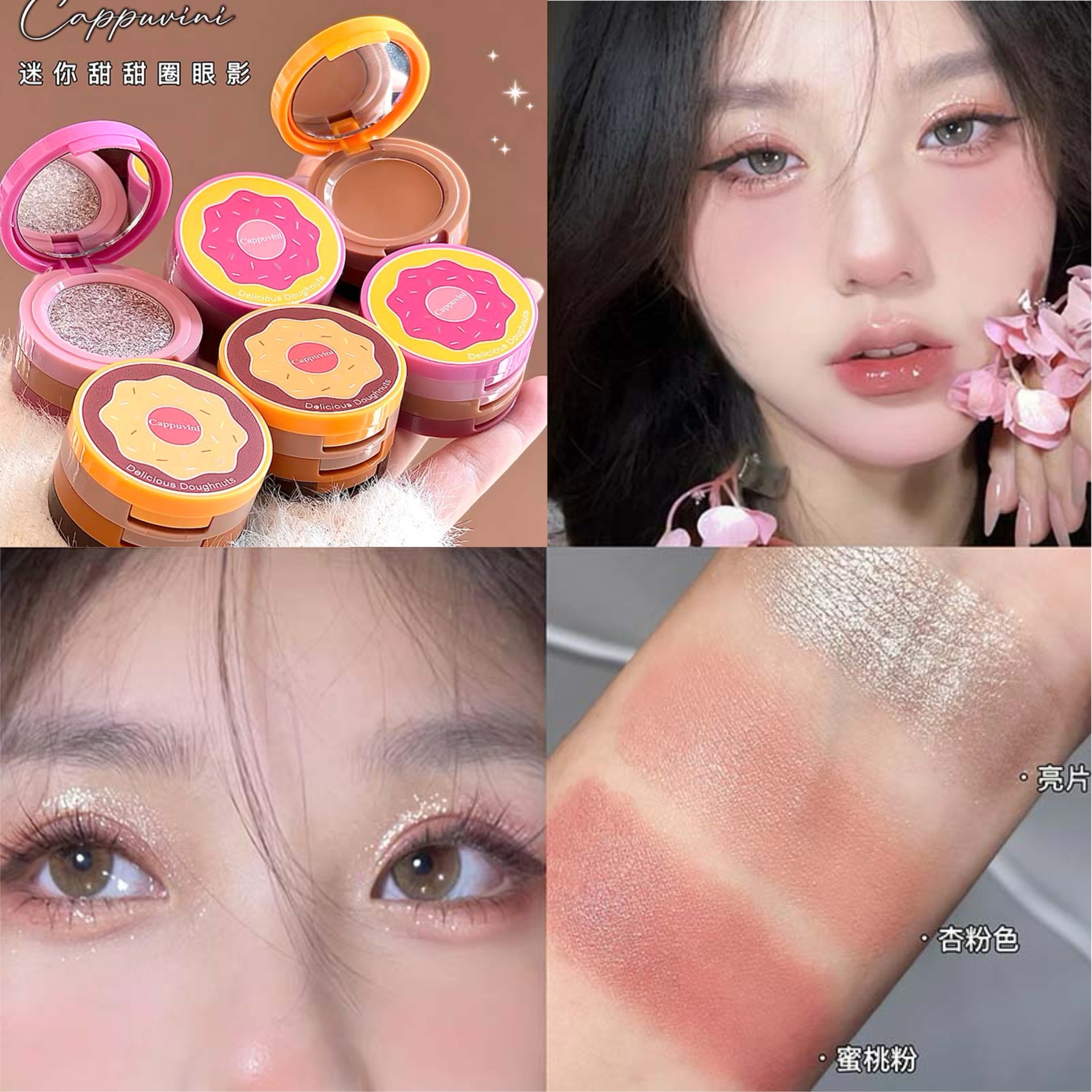 Cappuvini迷你甜甜圈眼影 可爱细闪哑光日常三色眼影国货学生美妆