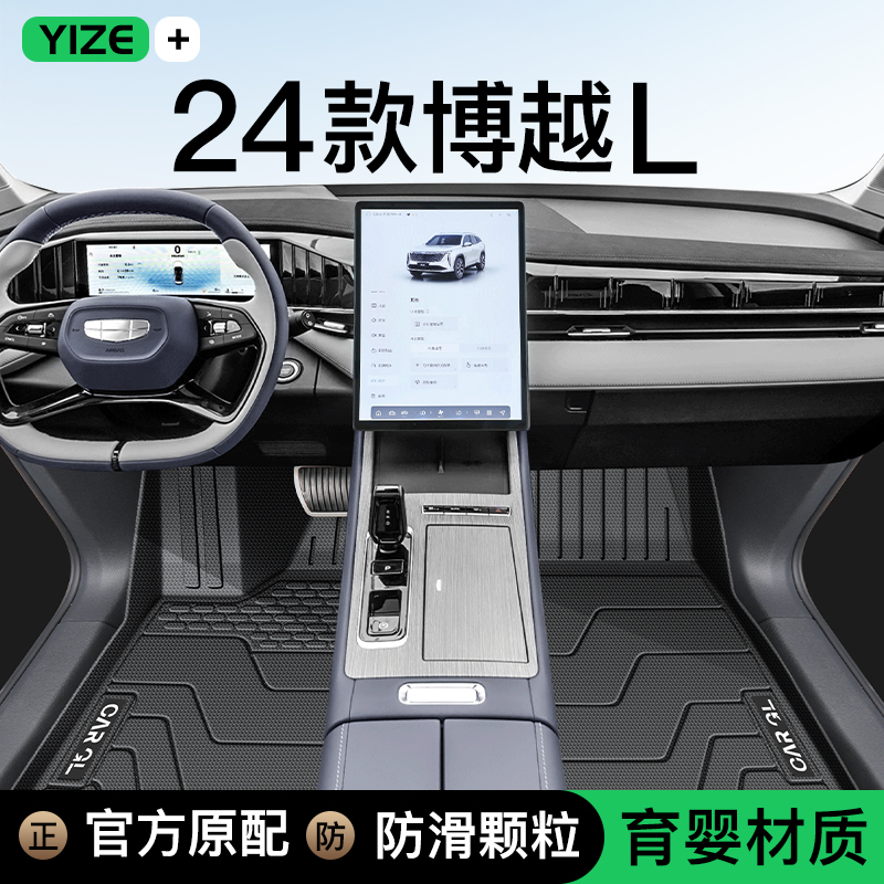 适用于25款吉利博越L专用tpe脚垫全包围改装配件车内装饰用品大全