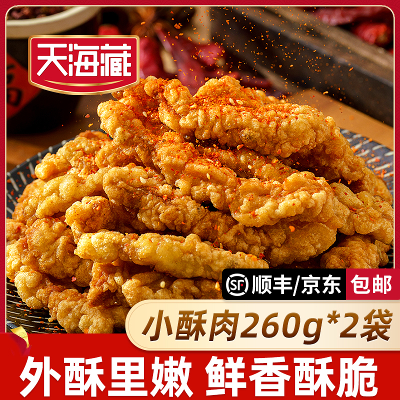 【2/5袋】天海藏香酥小酥肉260g/袋油炸加热即食火锅食材半成品小吃