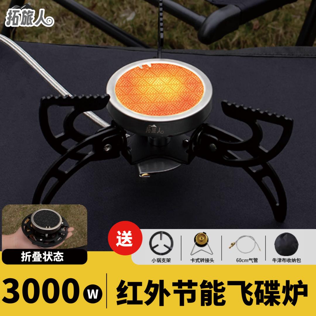 拓旅人飞碟炉红外线炉户外野炊折叠露营野餐炉野营便携炉具