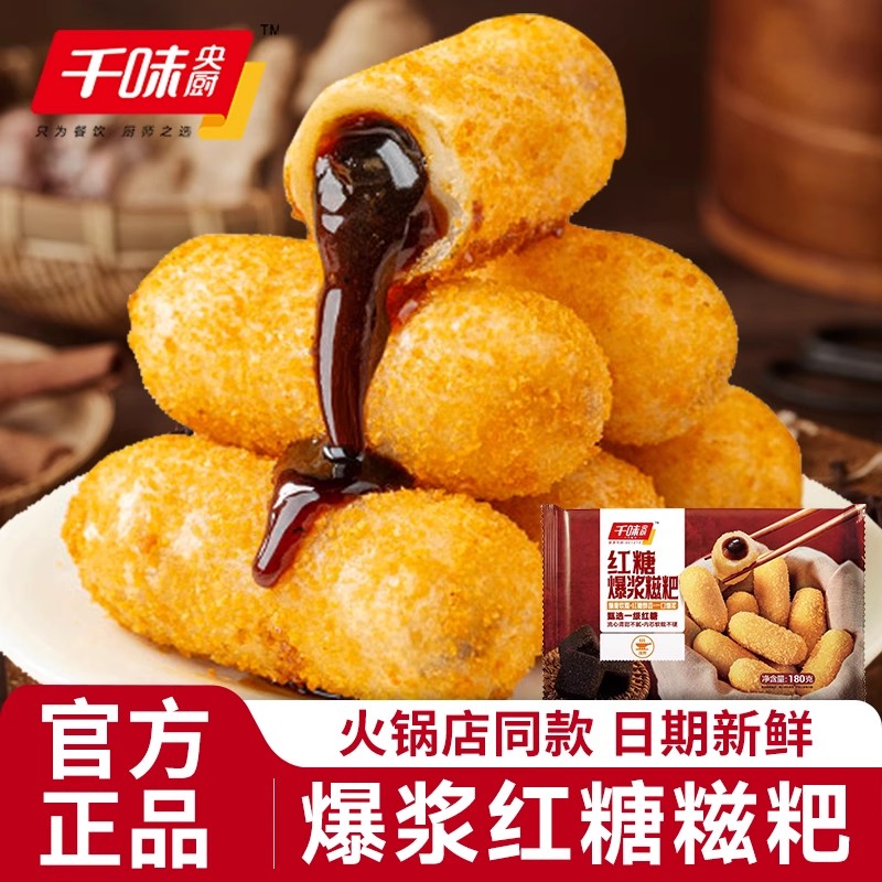 千味央厨爆款红糖糍粑火锅店同款油炸糯米糍流心糖糕点四川小吃