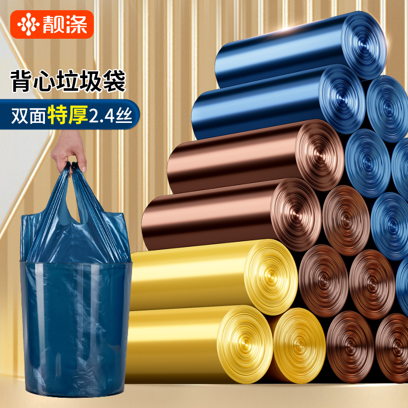 靓涤垃圾袋家用手提式加厚结实背心厨房特厚中号办公室商用塑料袋