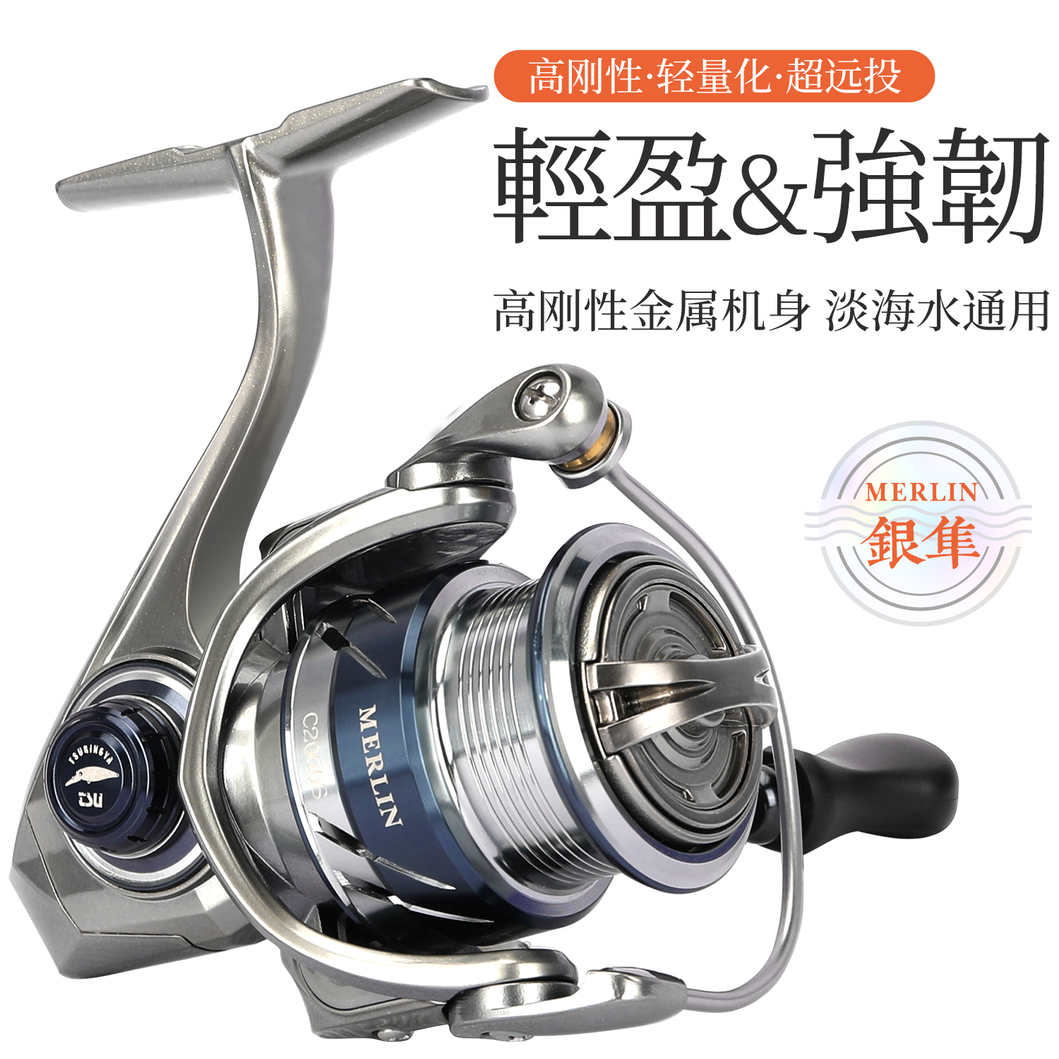 钓之屋银隼路亚纺车轮金属机身轻量化高强度微物远投精细海钓渔轮