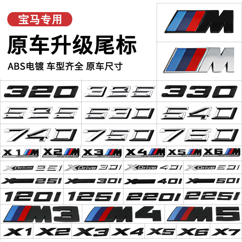 适用于宝马尾标3系5系7系X1X3X5X6数字车标贴运动M标四驱黑标改装