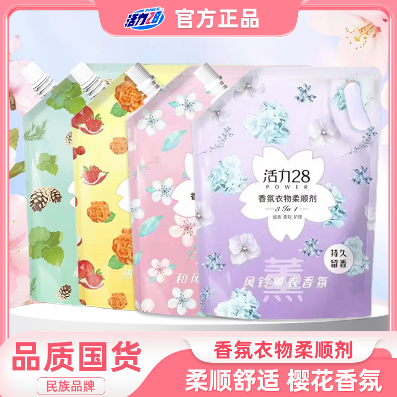 活力28衣物柔顺剂持久香氛柔软清新防静电宝宝儿童亲肤顺滑家庭装