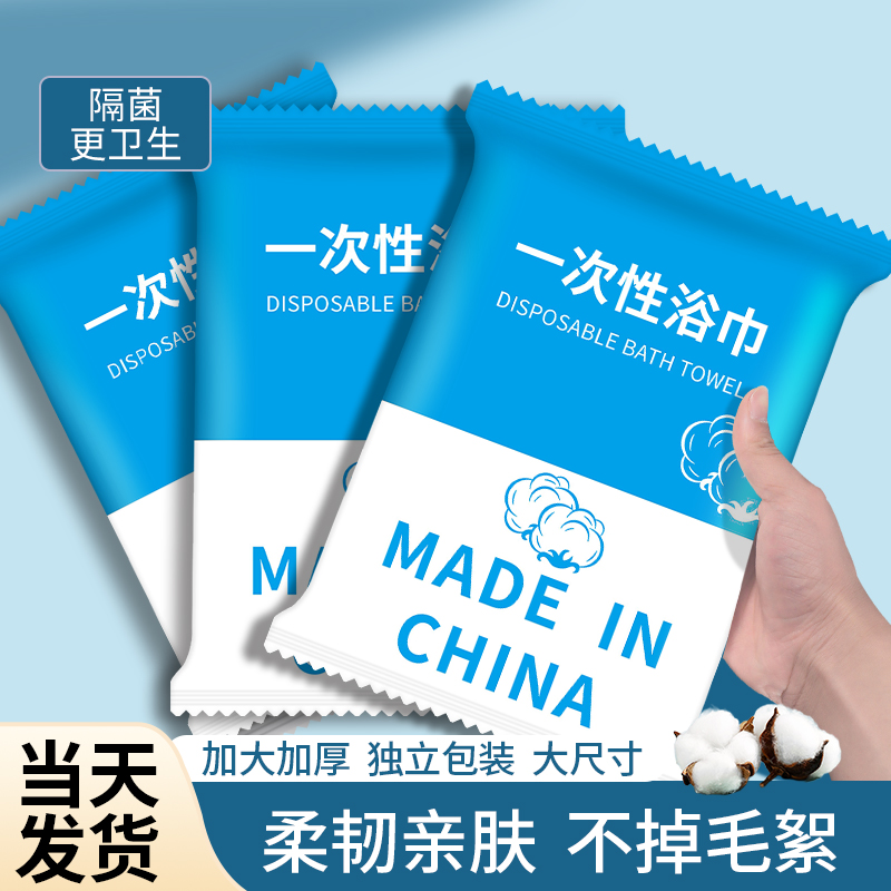 【6·9到手10包】一次性浴巾独立包装酒店洁面巾出差旅行浴巾