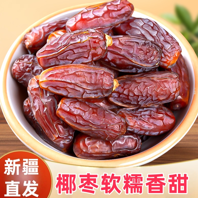 【新疆直发】新疆椰枣全国包邮健康零食网红大椰枣孕妇零食干果