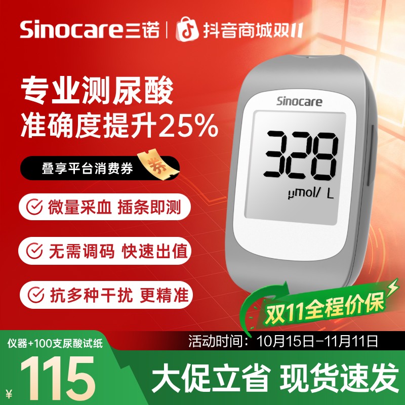 三诺UA-1尿酸仪器试条检测仪家用尿酸仪精准查测尿酸测试仪器