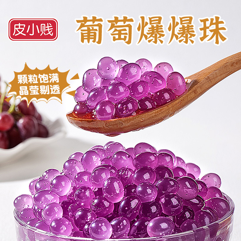 葡萄爆爆珠草莓芒果马蹄爆爆蛋爆浆珍珠奶茶店专用水果捞冰粉小料