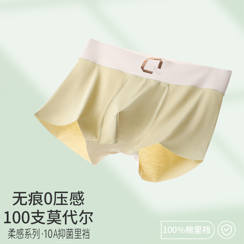 meidi/美堤新款100支兰精莫代尔男士内裤无痕舒适透气高档底裤