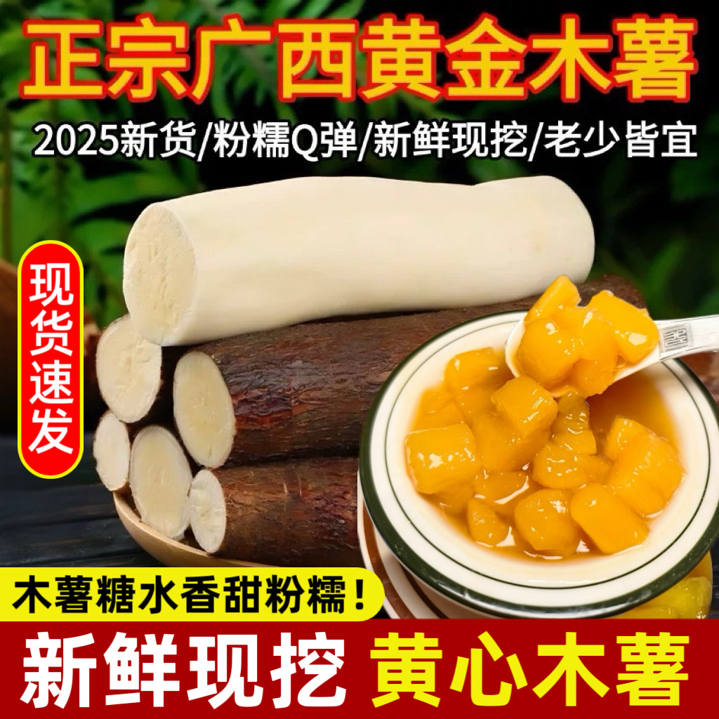 广西黄心黄肉木薯现挖新鲜发货糖水店专用