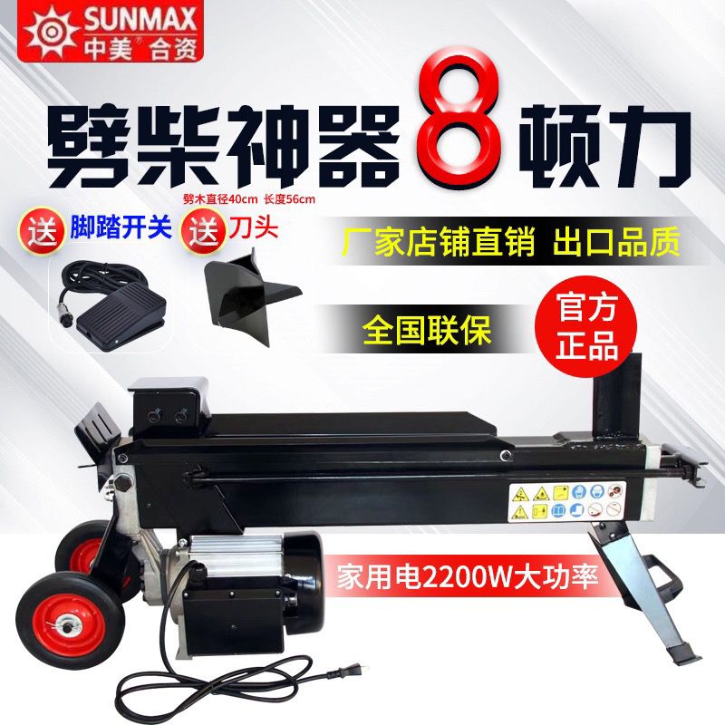 家用液压电动8吨劈材机液压劈柴火神器小型木头专业全自动大马力