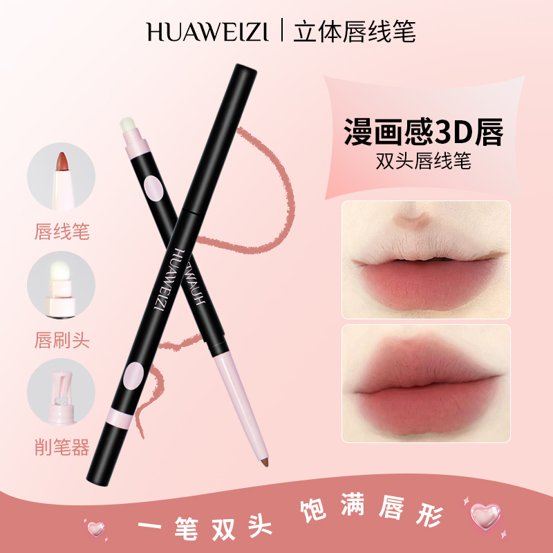 【官方正品】艺术家双头唇线笔勾勒唇形持久显色哑光便携修饰神器