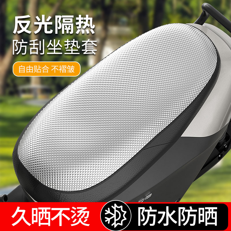 电动车坐垫套防水防晒通用夏季雅迪爱玛电瓶车座套防烫隔热耐磨垫
