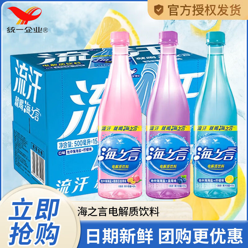 统一海之言电解质饮料柠檬百香果蓝莓清爽果汁0脂肪500ml大瓶