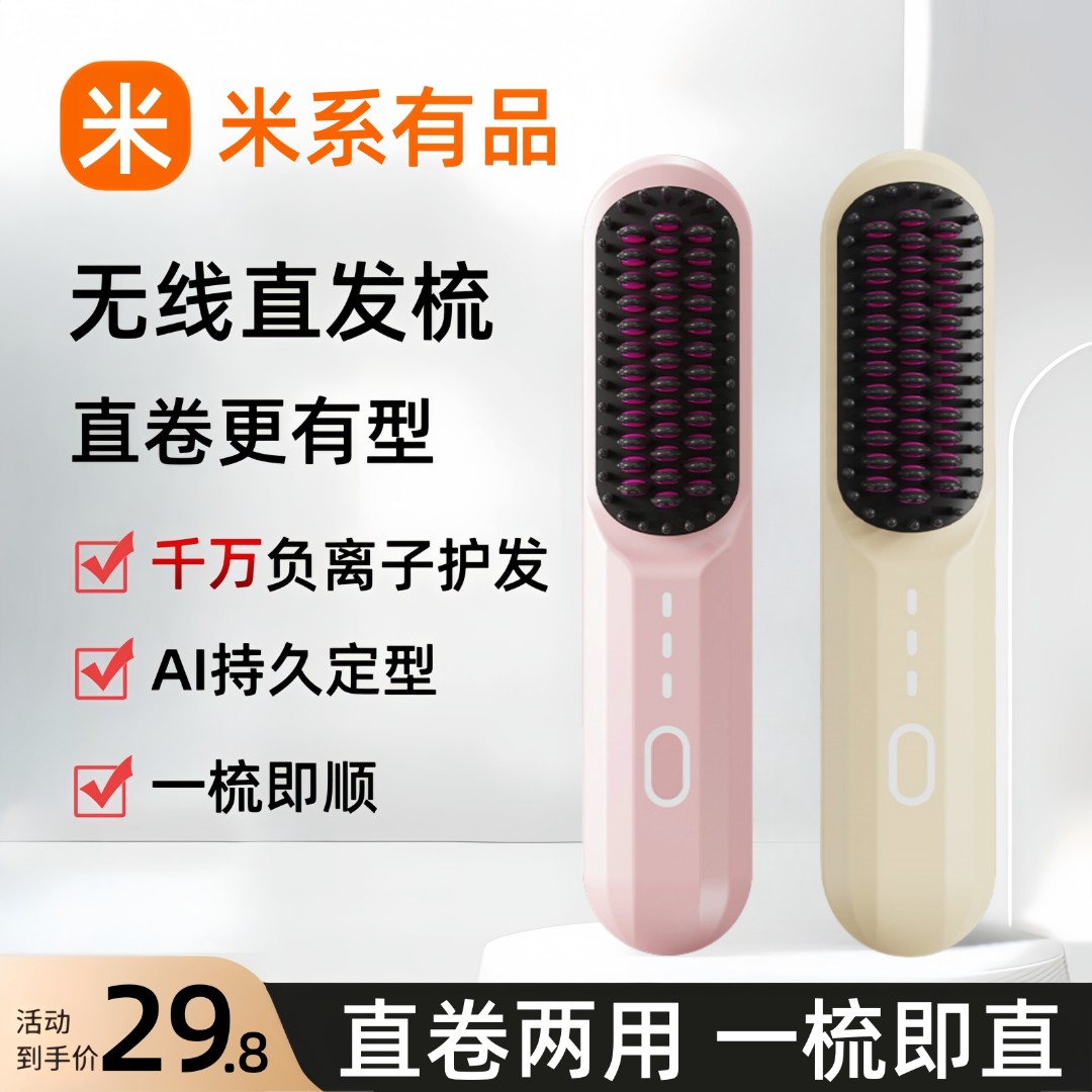 米系有品无线直发梳负离子不伤发卷直两用懒人电梳子卷发棒直板夹