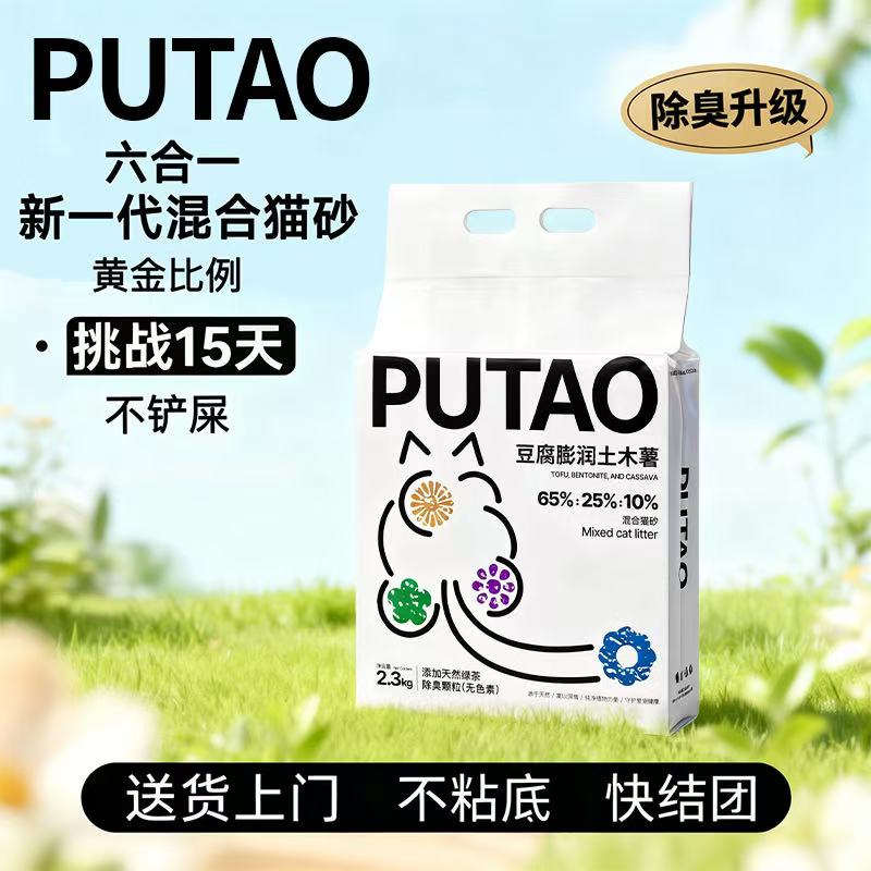 囤货装PUTAO混合猫砂强力去臭无尘猫砂豆腐木薯砂不粘底可冲马桶