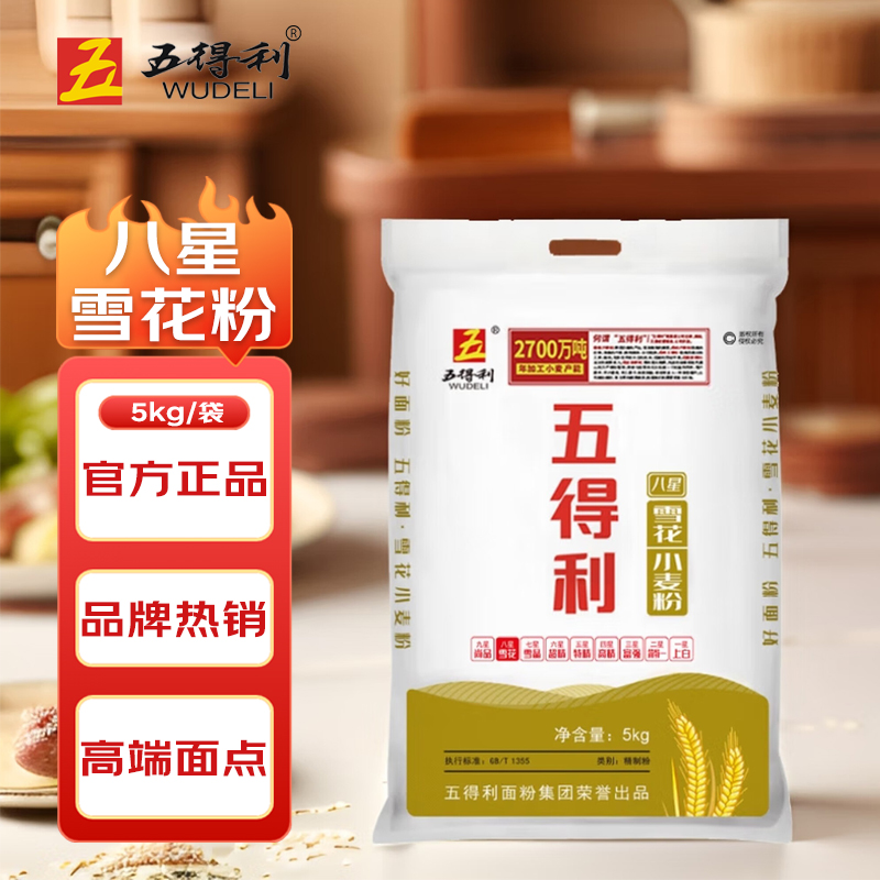五得利面粉八星雪花小麦芯粉5kg/袋中筋高端口味面粉优质浓郁