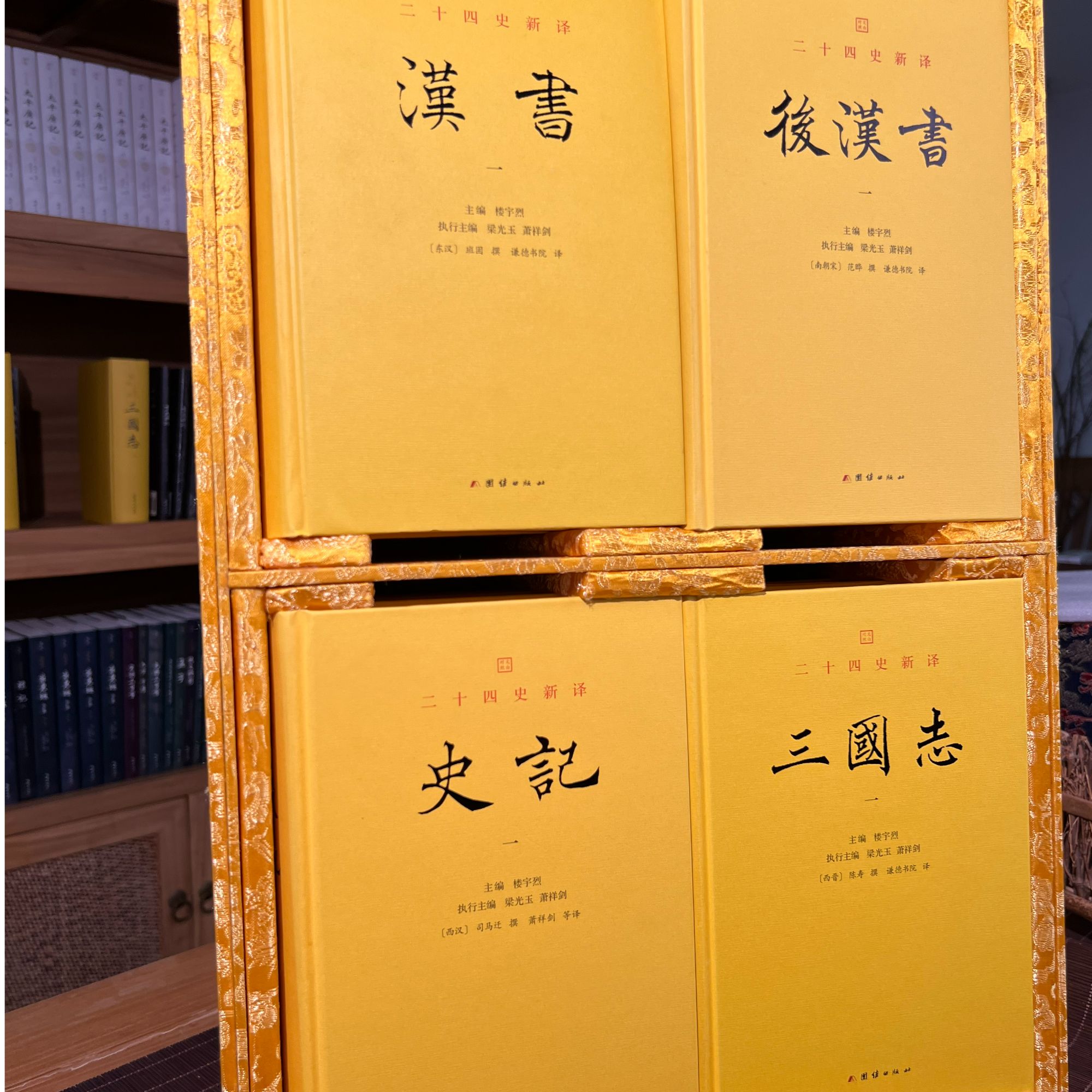 锦盒版 前四史 史记 汉书 后汉书 三国志 文白对照