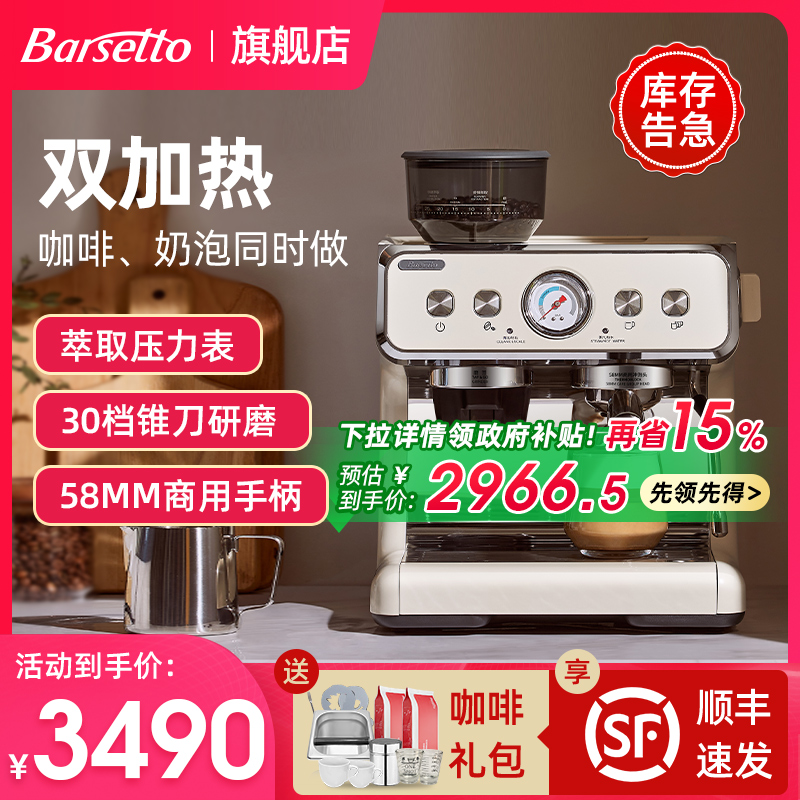 Barsetto/百胜图【政府补贴】二代咖啡机双加热半自动家用研磨一体