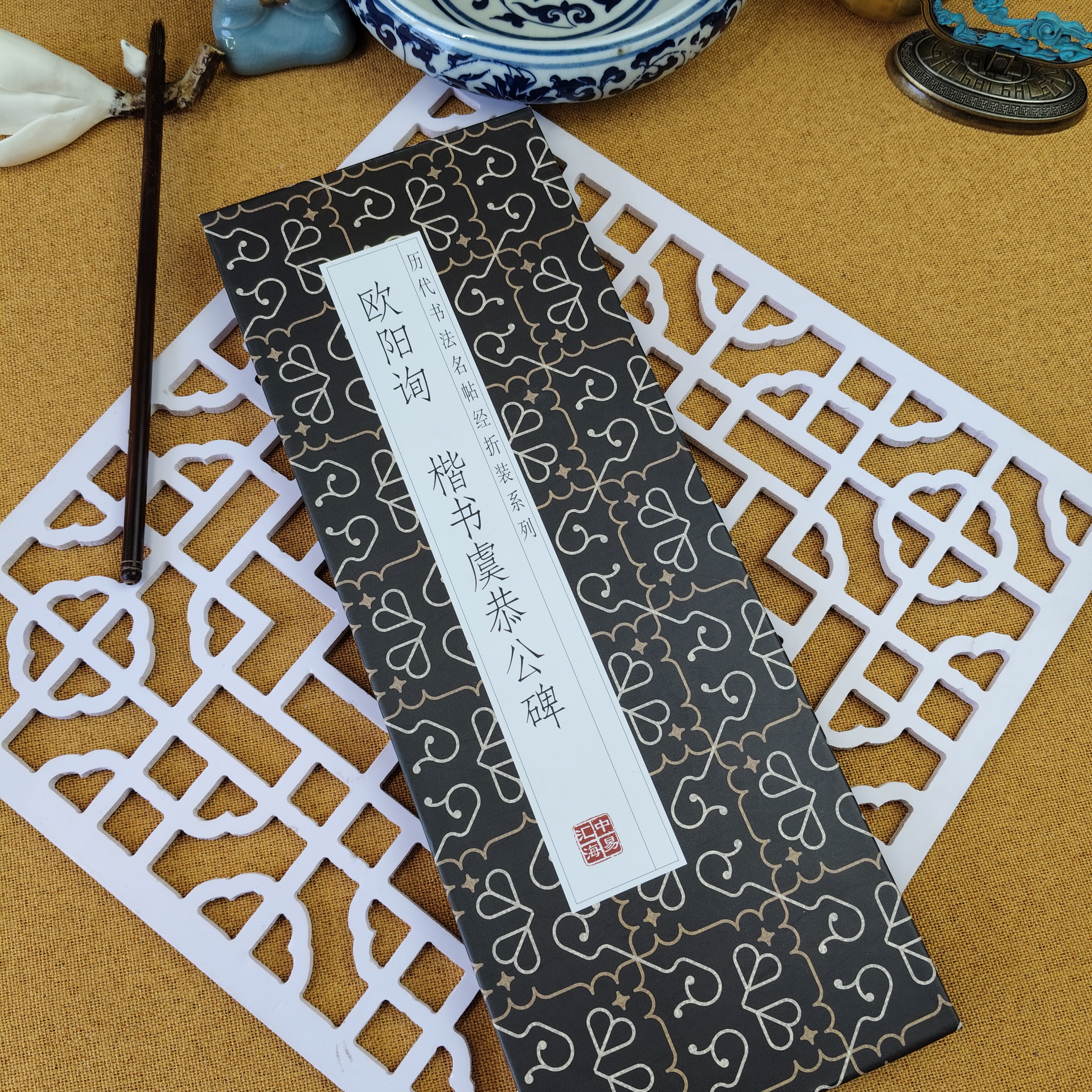 【欧阳询楷书 虞恭公碑】历代书法名帖经折装碑帖系列楷书毛笔字帖