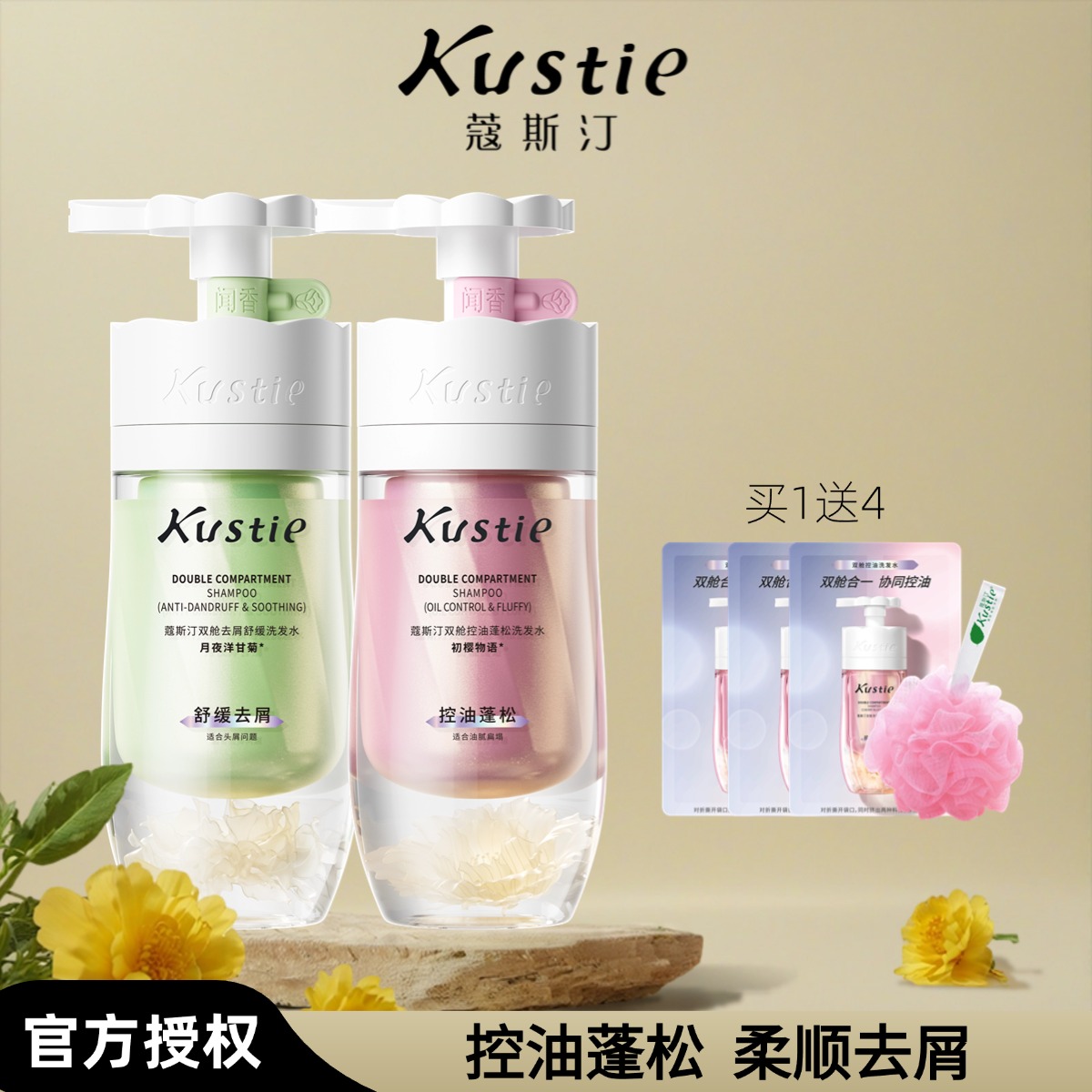 蔻斯汀双舱洗发水露双仓蓬松去屑止痒留香鲜花精油500g香氛